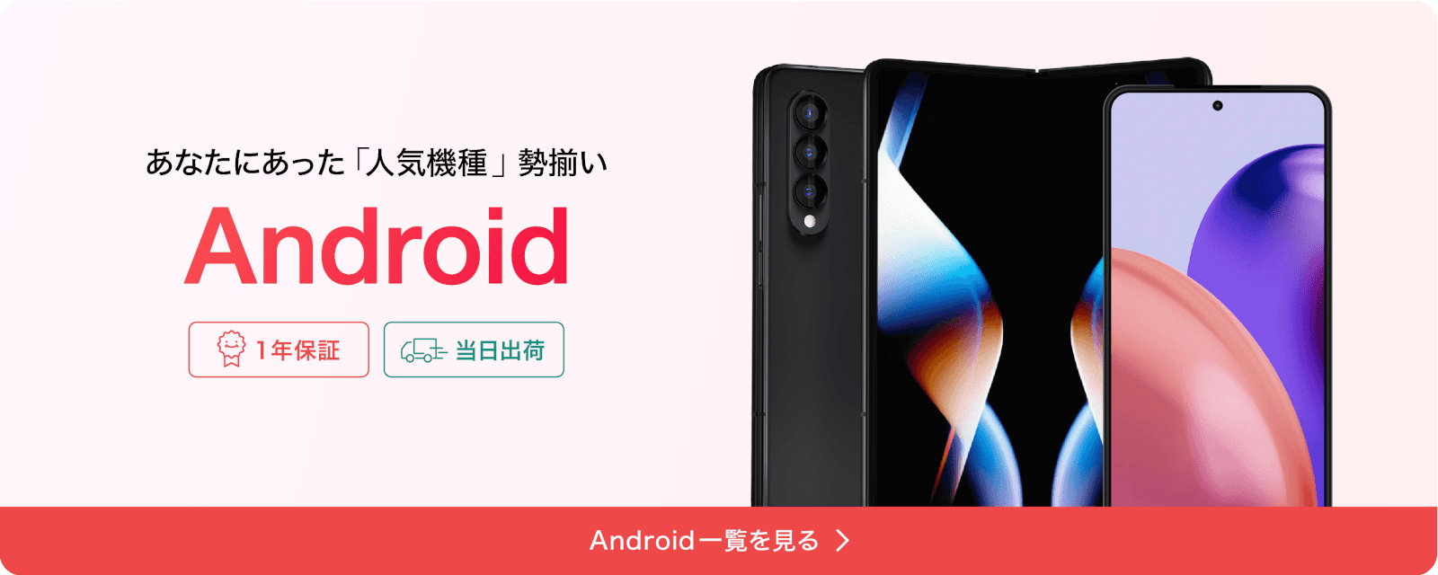 Androidの詳細ページに行く
