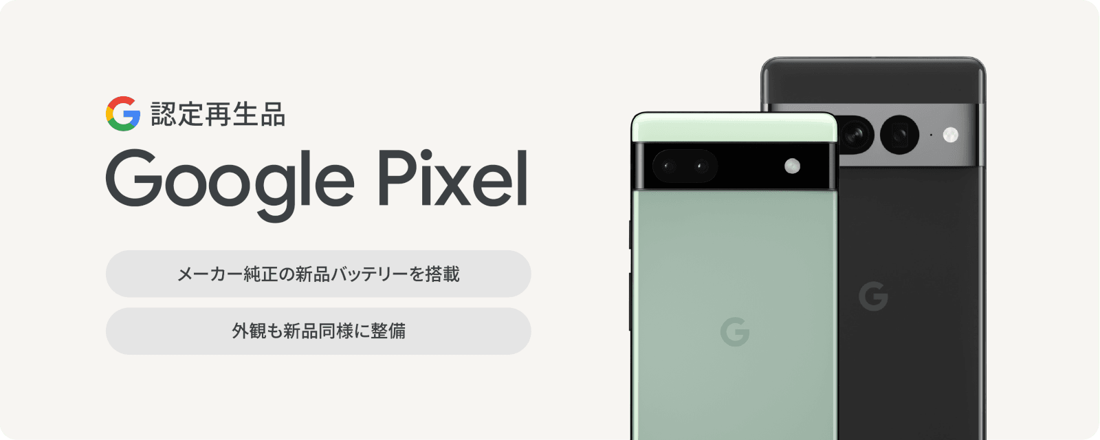 google認定再生品の詳細ページに行く