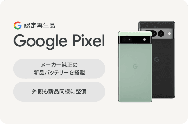 google認定再生品の詳細ページに行く