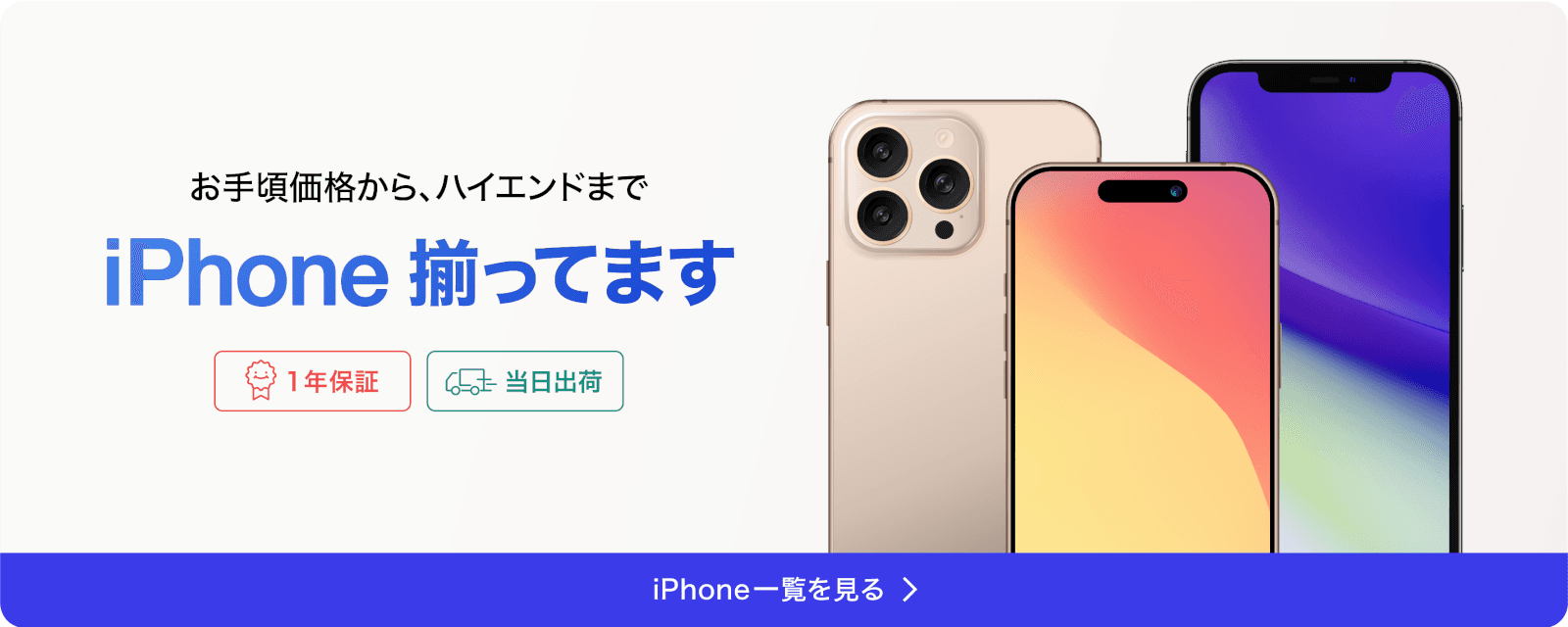 iPhoneの詳細ページに行く