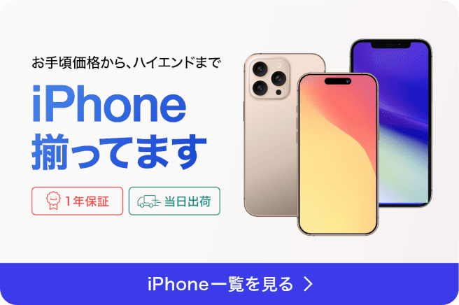 iPhoneの詳細ページに行く